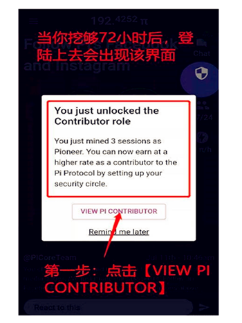 图片[1]-Pi network手机挖矿如何添加安全圈增加自己的挖矿算力？