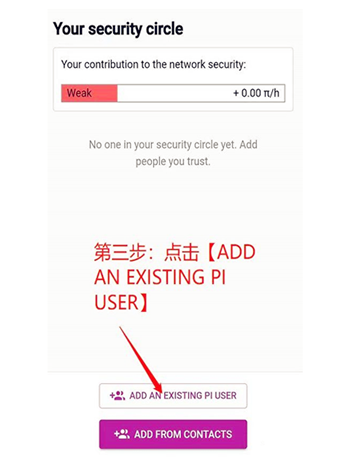 图片[3]-Pi network手机挖矿如何添加安全圈增加自己的挖矿算力？