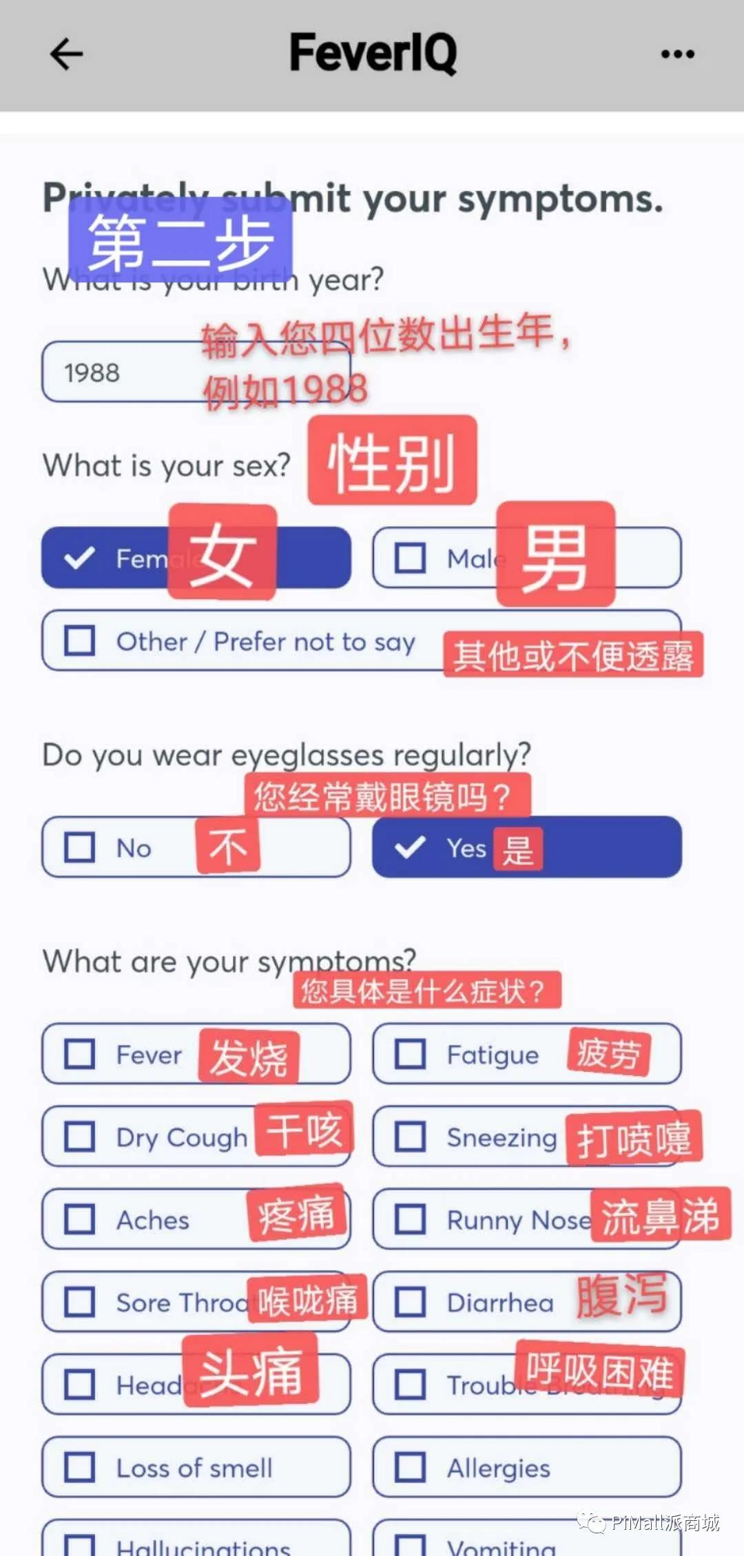 图片[4]-全新Pi app内FeverIQ新冠病毒检测APP中文填写指南！