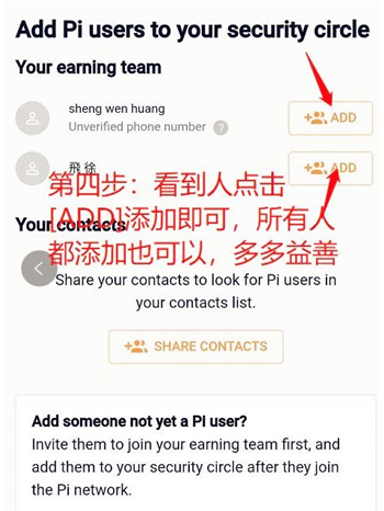 图片[4]-Pi network手机挖矿如何添加安全圈增加自己的挖矿算力？