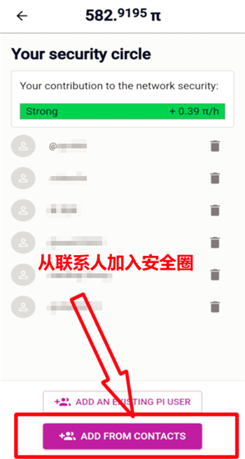 图片[6]-Pi network手机挖矿如何添加安全圈增加自己的挖矿算力？