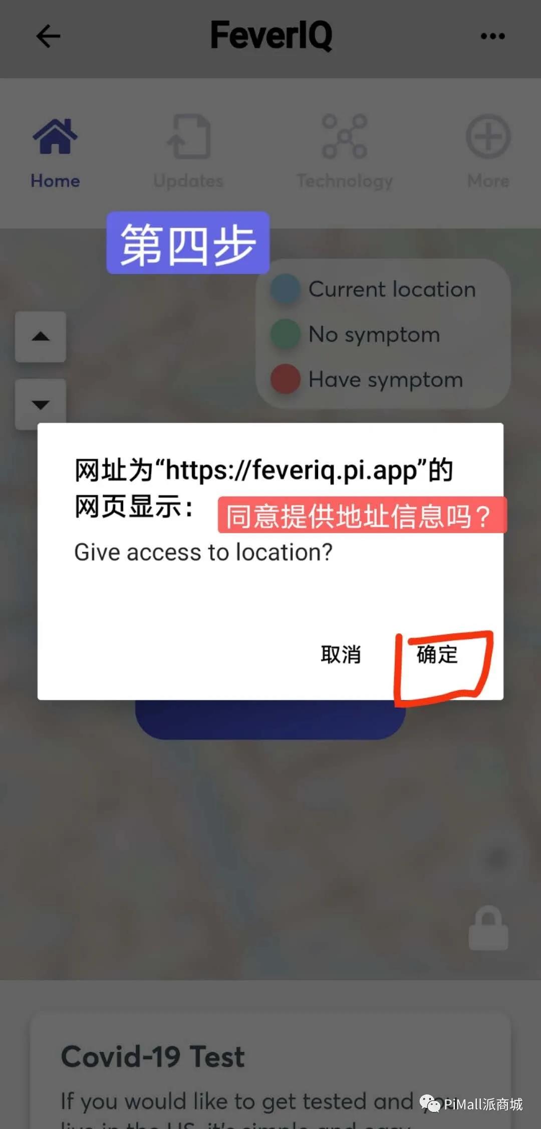 图片[6]-全新Pi app内FeverIQ新冠病毒检测APP中文填写指南！