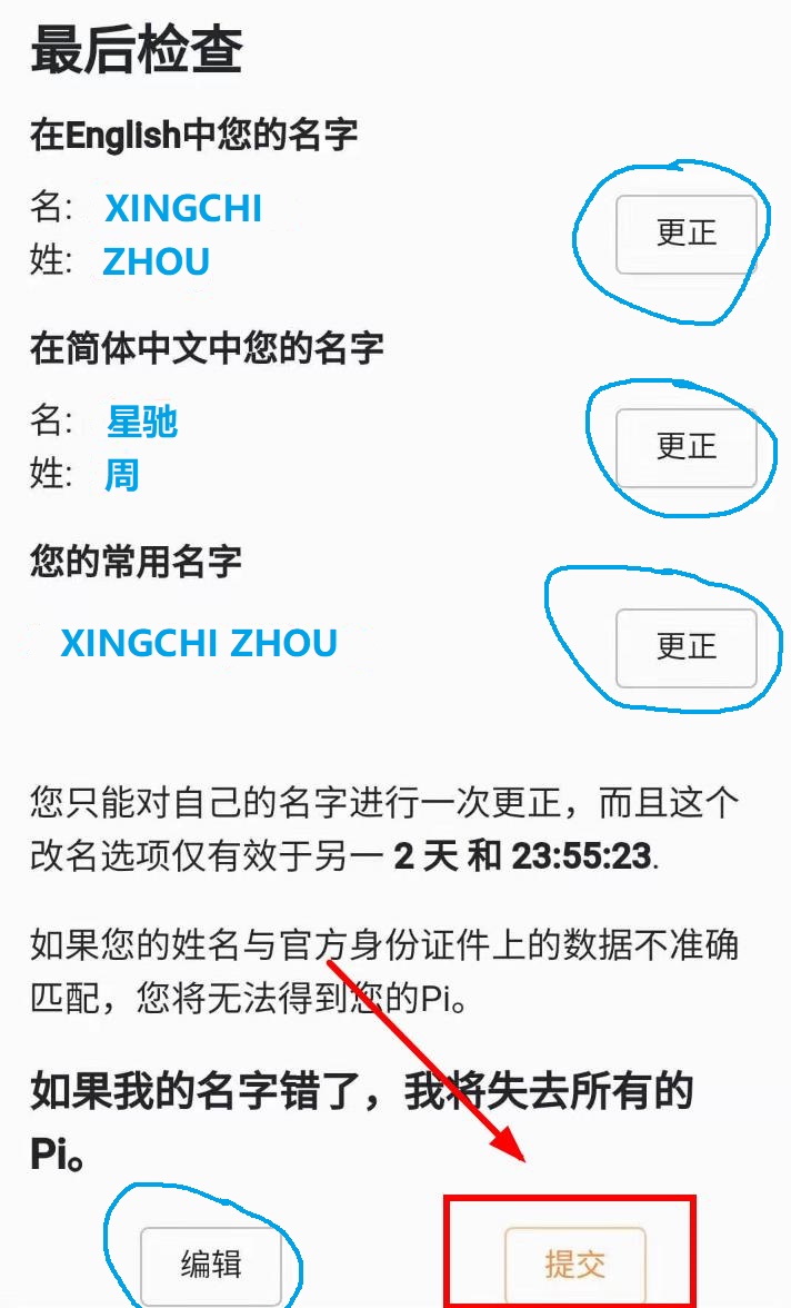 图片[7]-Pi network更改个人信息姓名详细教程