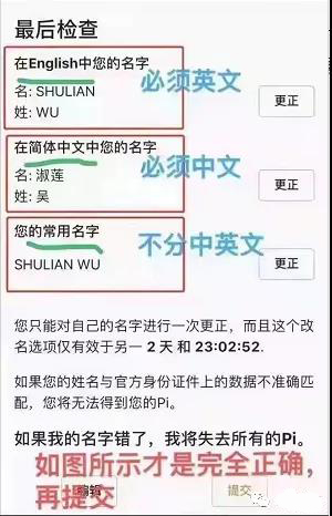 图片[3]-pi最后一次改名机会!名字更改上诉功能