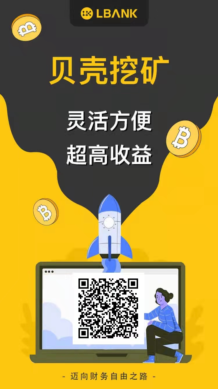 图片[12]-手机挖掘比特币传奇 Bitcoin Legend Mining (1 BCL/Hr) | 即将上市LBank交易所 | 填入邀请码获取10BCL!