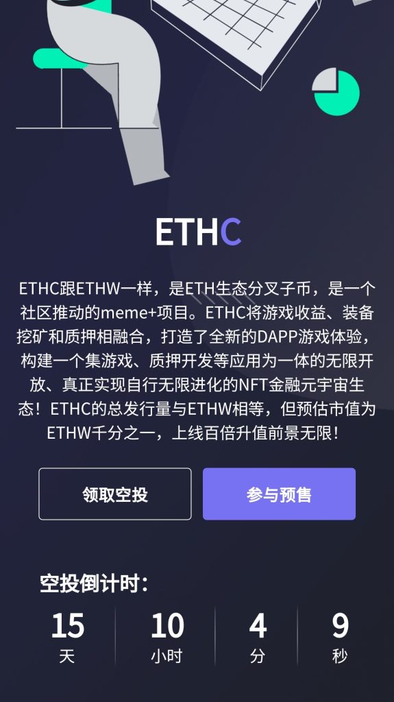 ETHC空投，开盘十倍-空投项目交流论坛-零撸矿吧