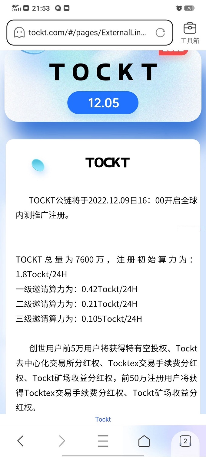 图片[3]-最新免费挖矿项目海外公链TOCKT，美国 TOK 实验室开发技术团队来自波卡、瑞波币项目成员-零撸矿吧