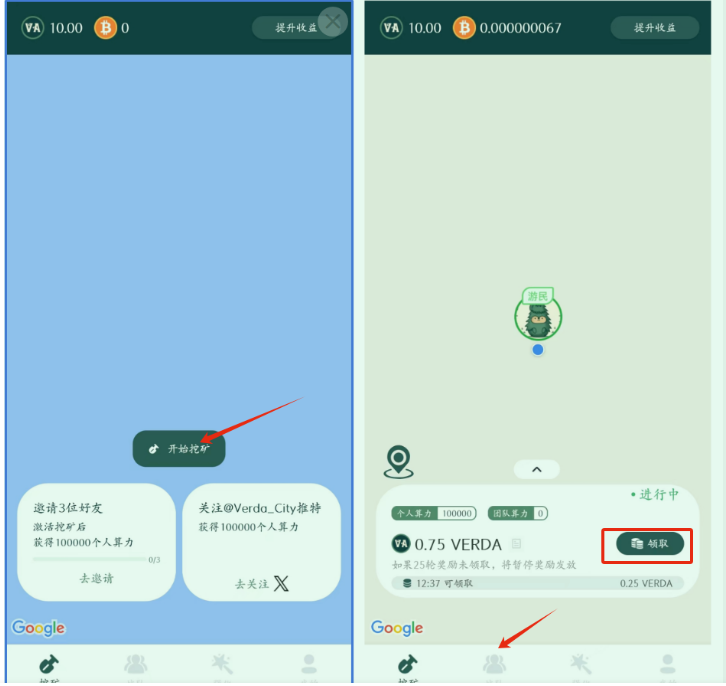 图片[3]-core官推力荐手机挖矿Verda City APP空投下载注册教程