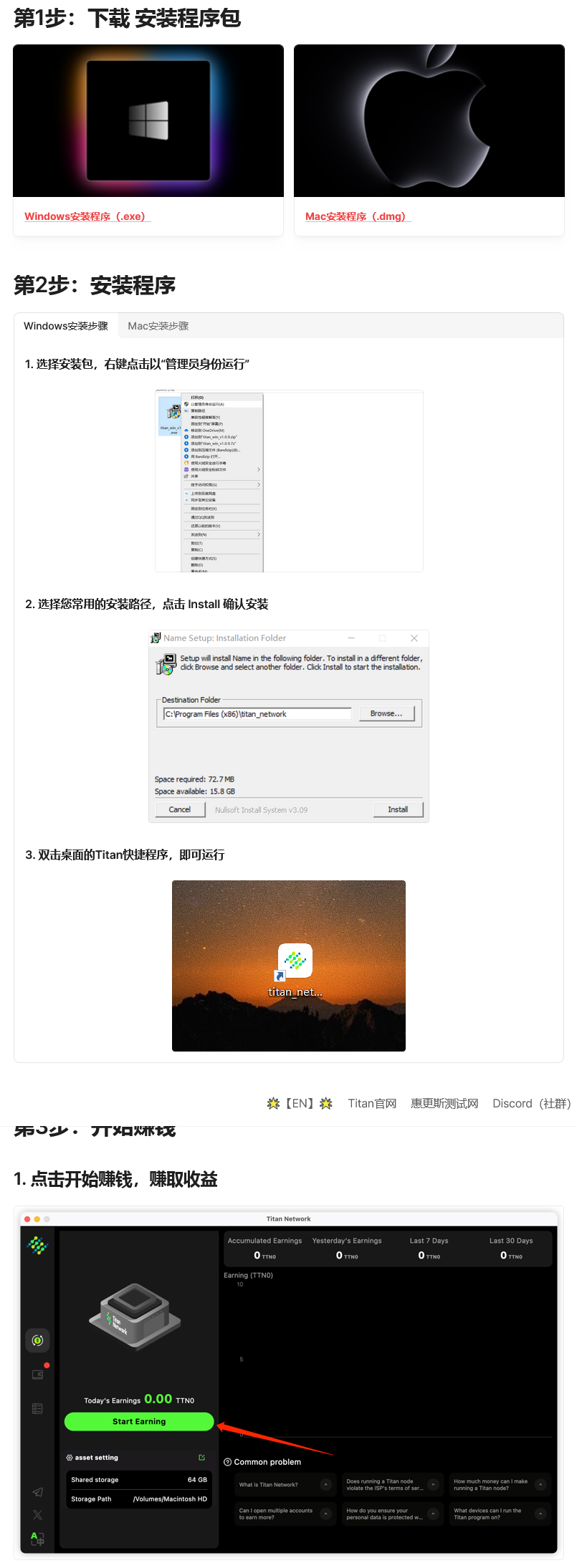 图片[1]-Titan Network泰坦网络（DePIN赛道）win系统挖矿教程