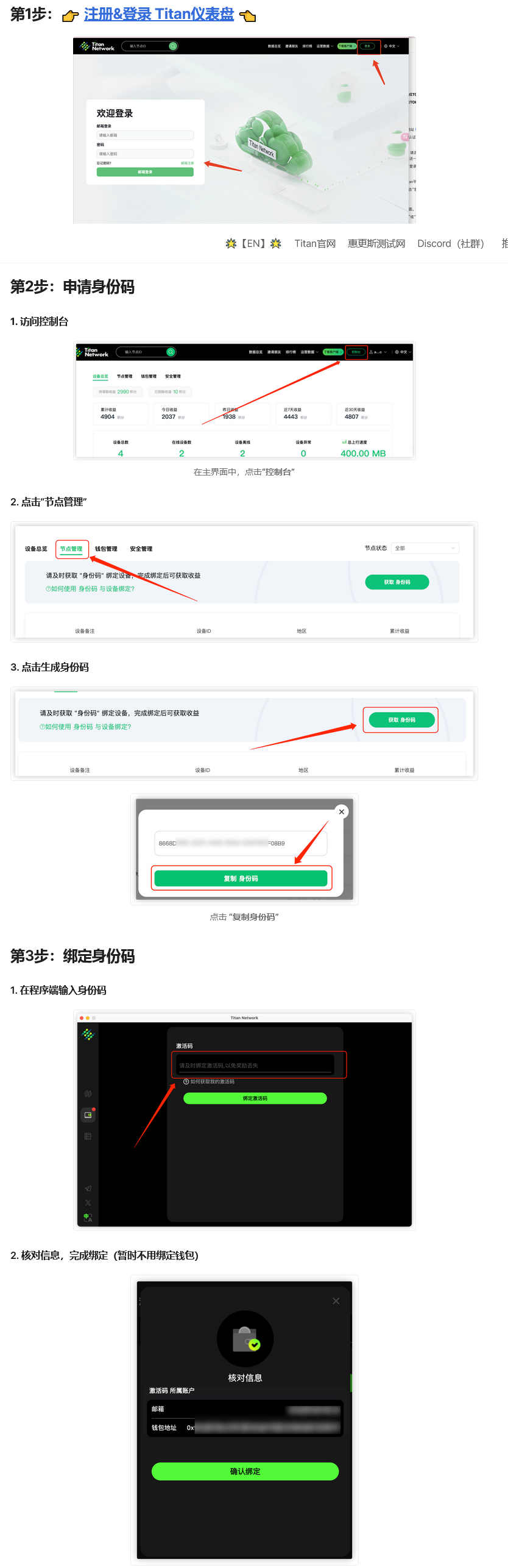 图片[2]-Titan Network泰坦网络（DePIN赛道）win系统挖矿教程